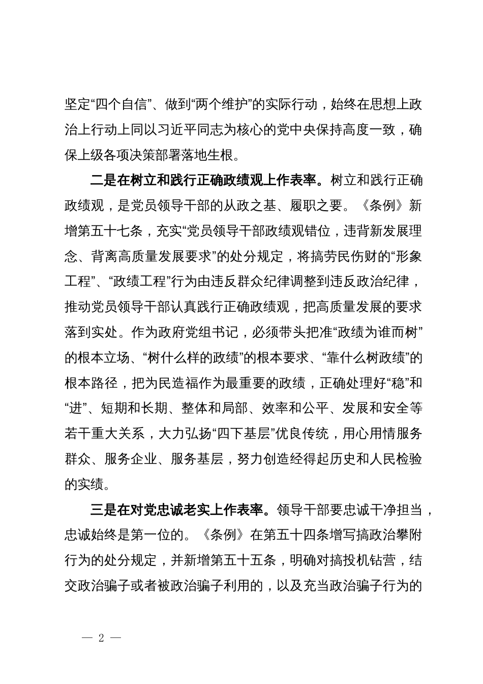 县长党纪学习教育主题研讨交流发言_第2页