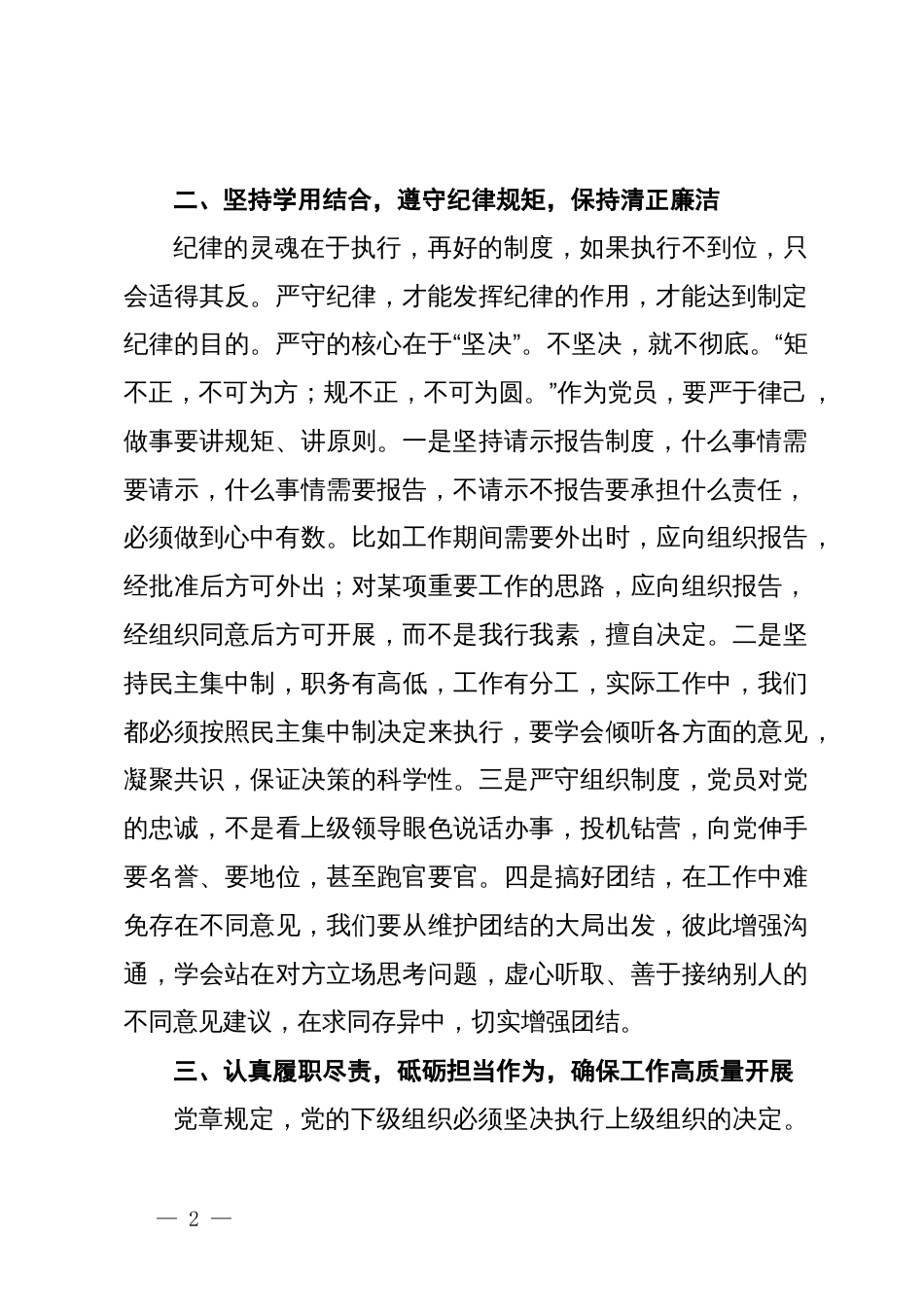 支部书记学习组织纪律心得体会：严明组织纪律，忠诚担当尽责_第2页