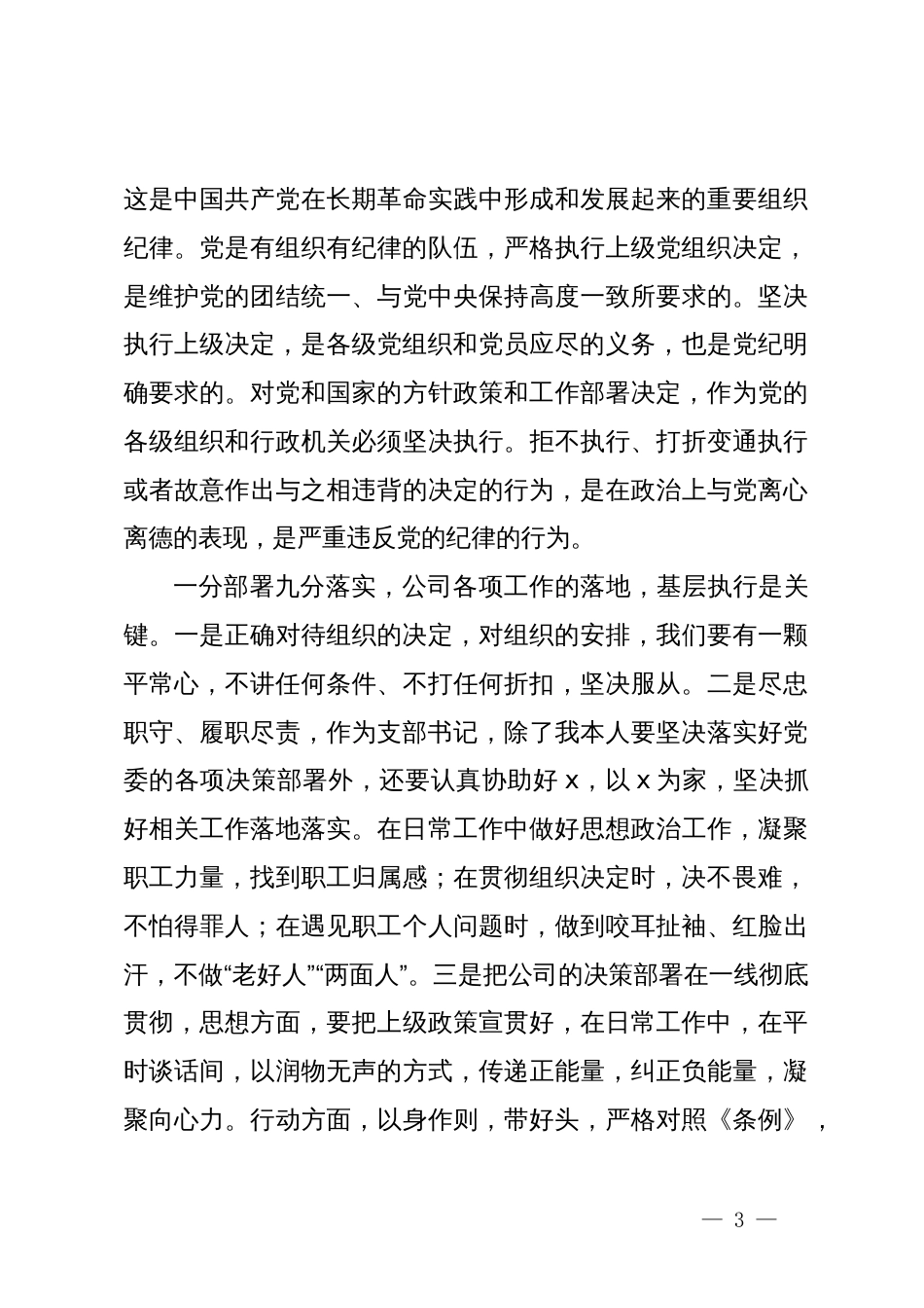 支部书记学习组织纪律心得体会：严明组织纪律，忠诚担当尽责_第3页