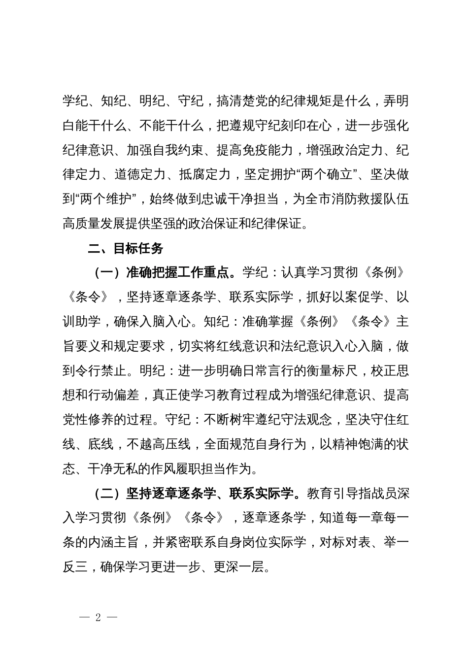 党纪学习教育实施方案 (3)_第2页