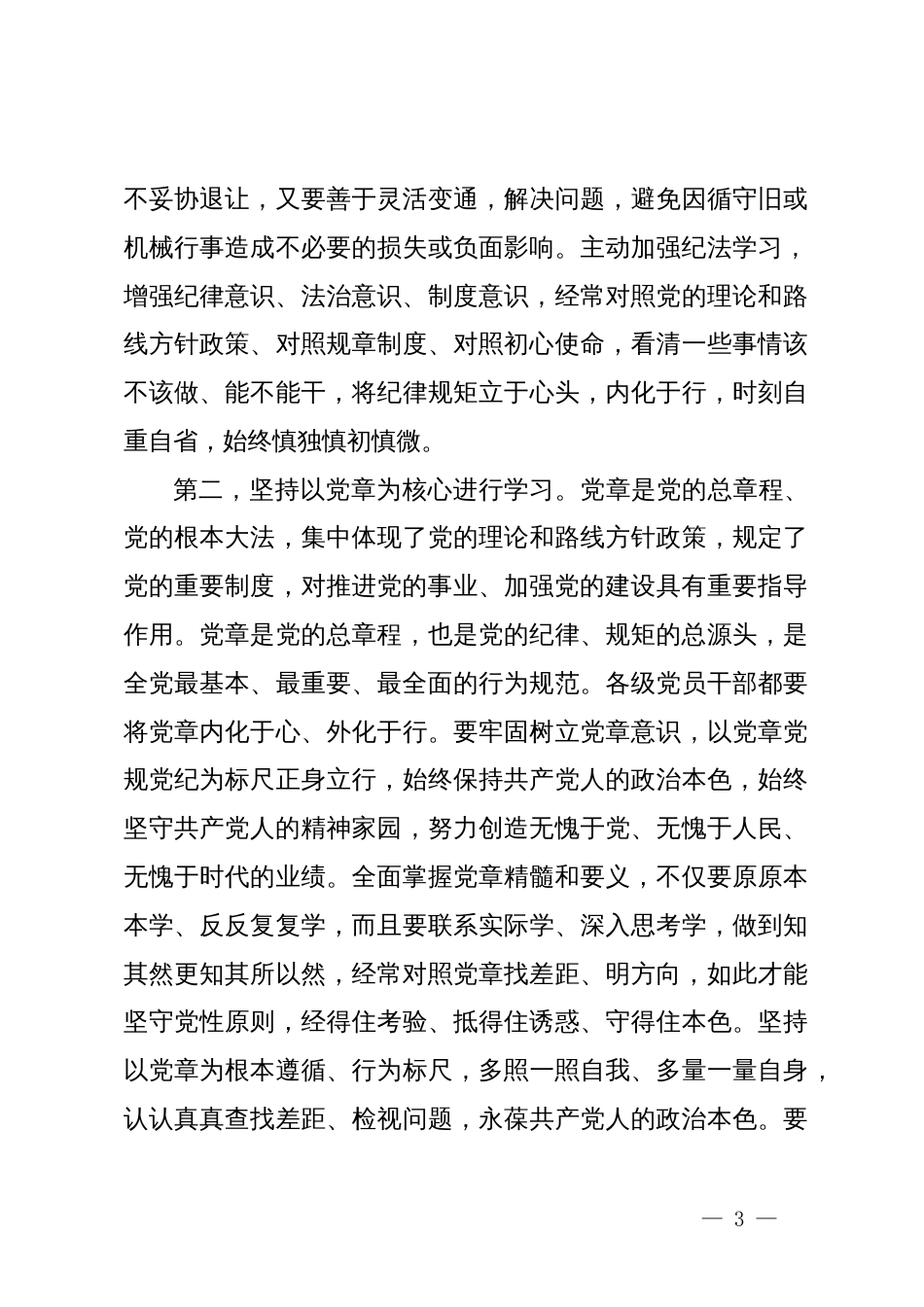 党纪学习教育党课：以“排头兵”姿态，推动纪律转化为日常遵循_第3页