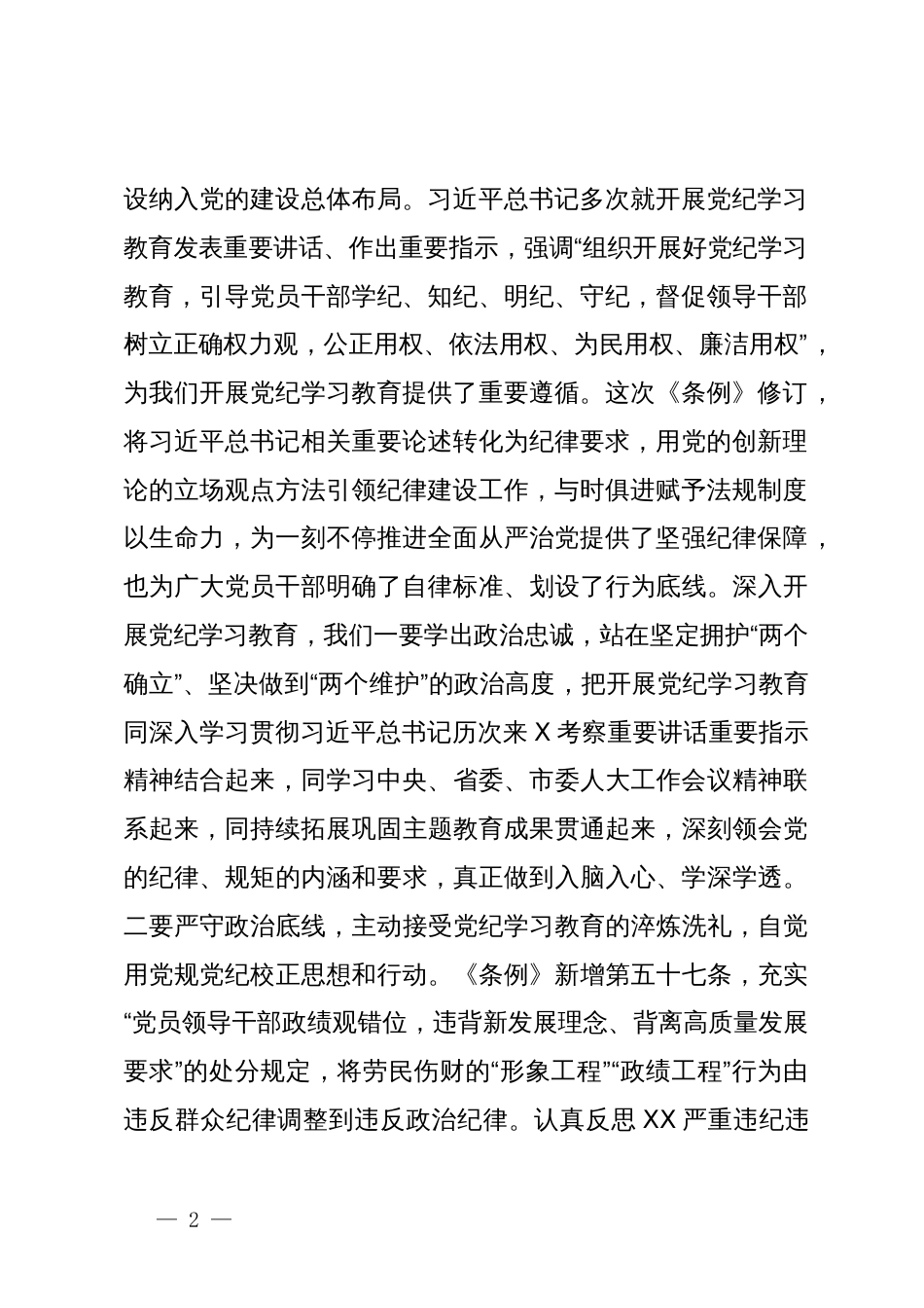 某市人大办公室主任在市委党纪学习教育读书班上的交流发言_第2页