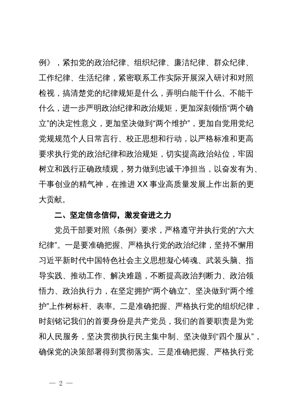 某区直机关领导干部党纪学习教育读书班研讨发言交流材料_第2页