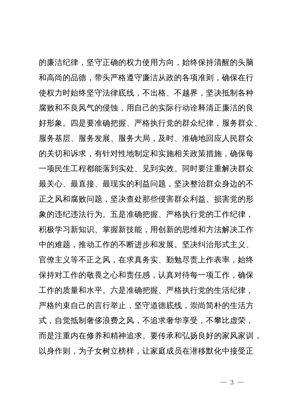 某区直机关领导干部党纪学习教育读书班研讨发言交流材料_第3页