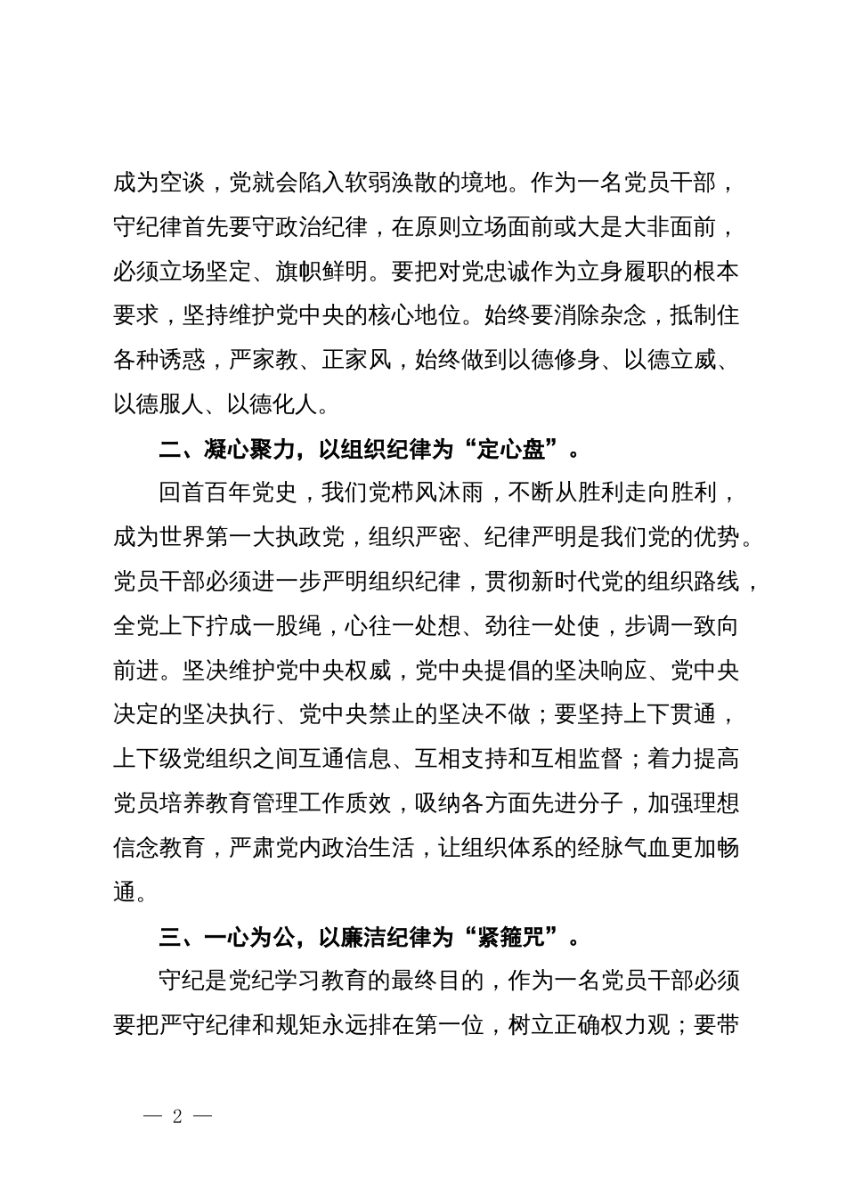 某区委宣传部长在党纪学习教育读书班上的研讨发言_第2页