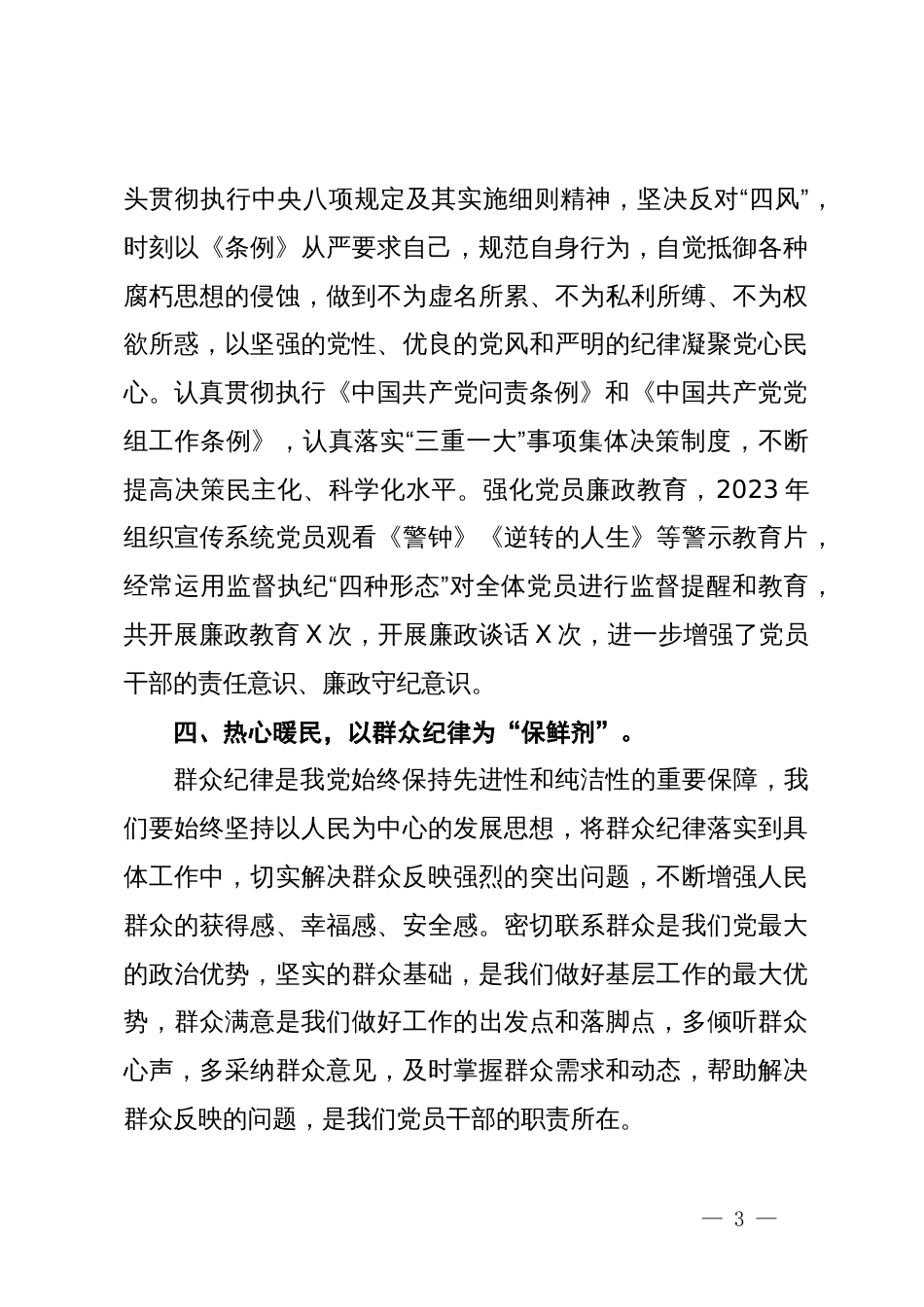 某区委宣传部长在党纪学习教育读书班上的研讨发言_第3页