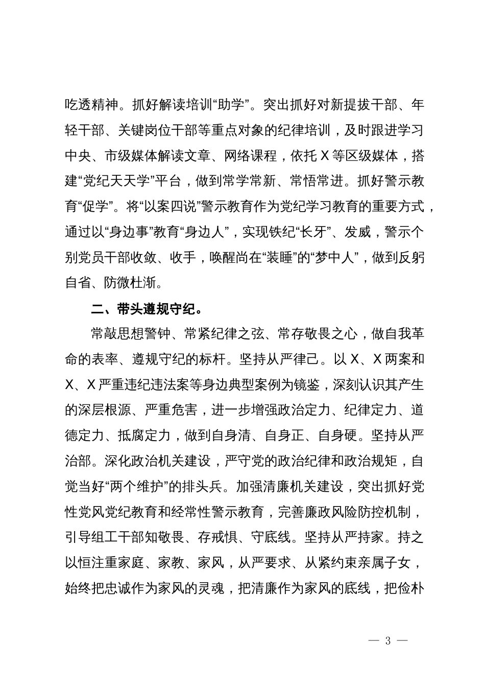 某区委常委、组织部部长在区级领导干部党纪学习教育读书班上的研讨发言_第3页