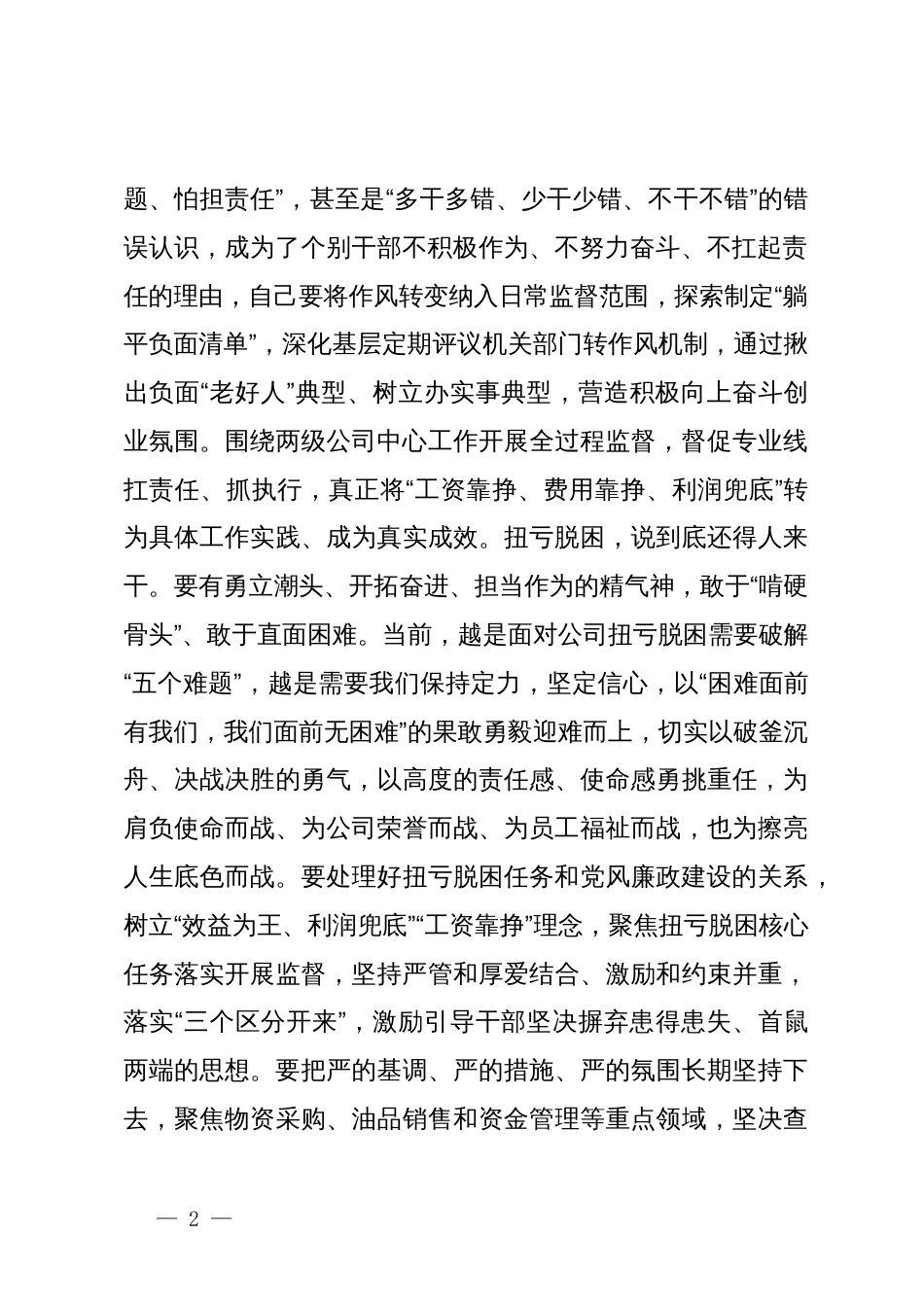 某公司纪委书记参加党纪学习教育研讨发言材料_第2页