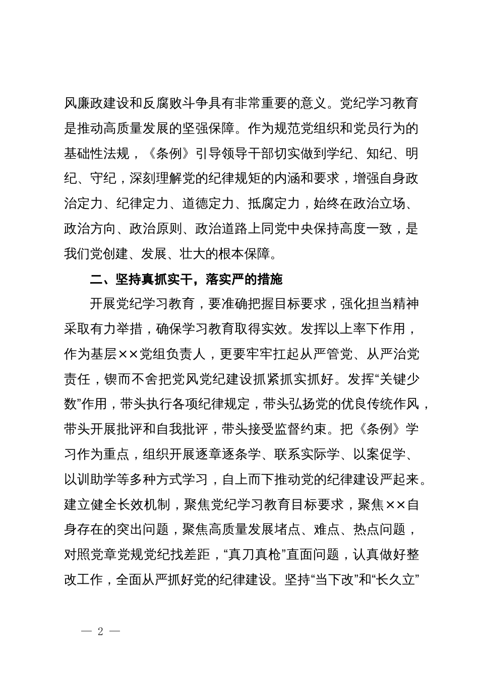 党纪教育交流研讨材料 (2)_第2页