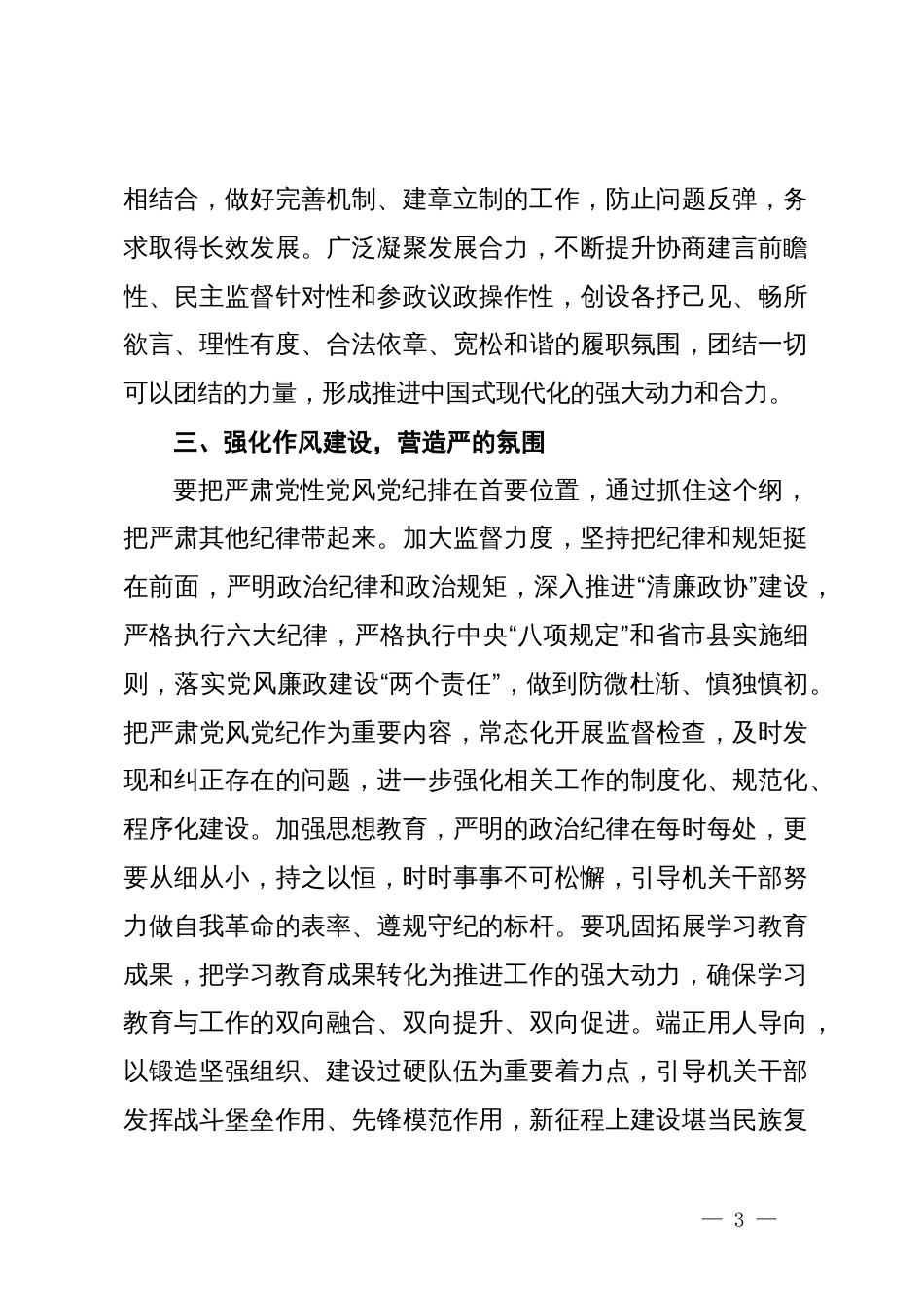 党纪教育交流研讨材料 (2)_第3页