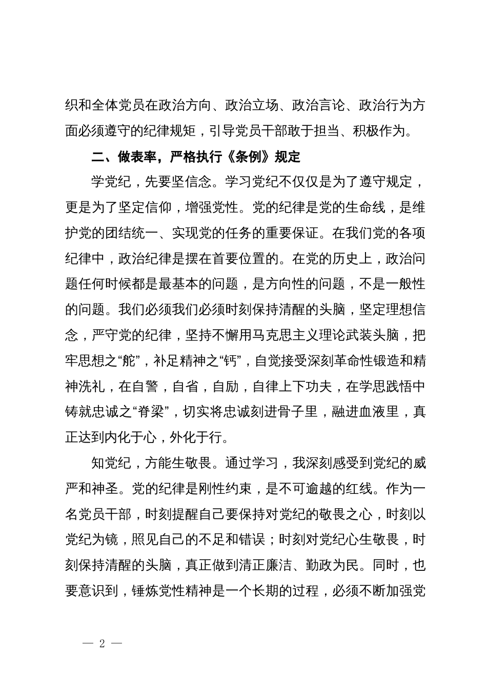 党纪学习教育交流研讨材料 (5)_第2页