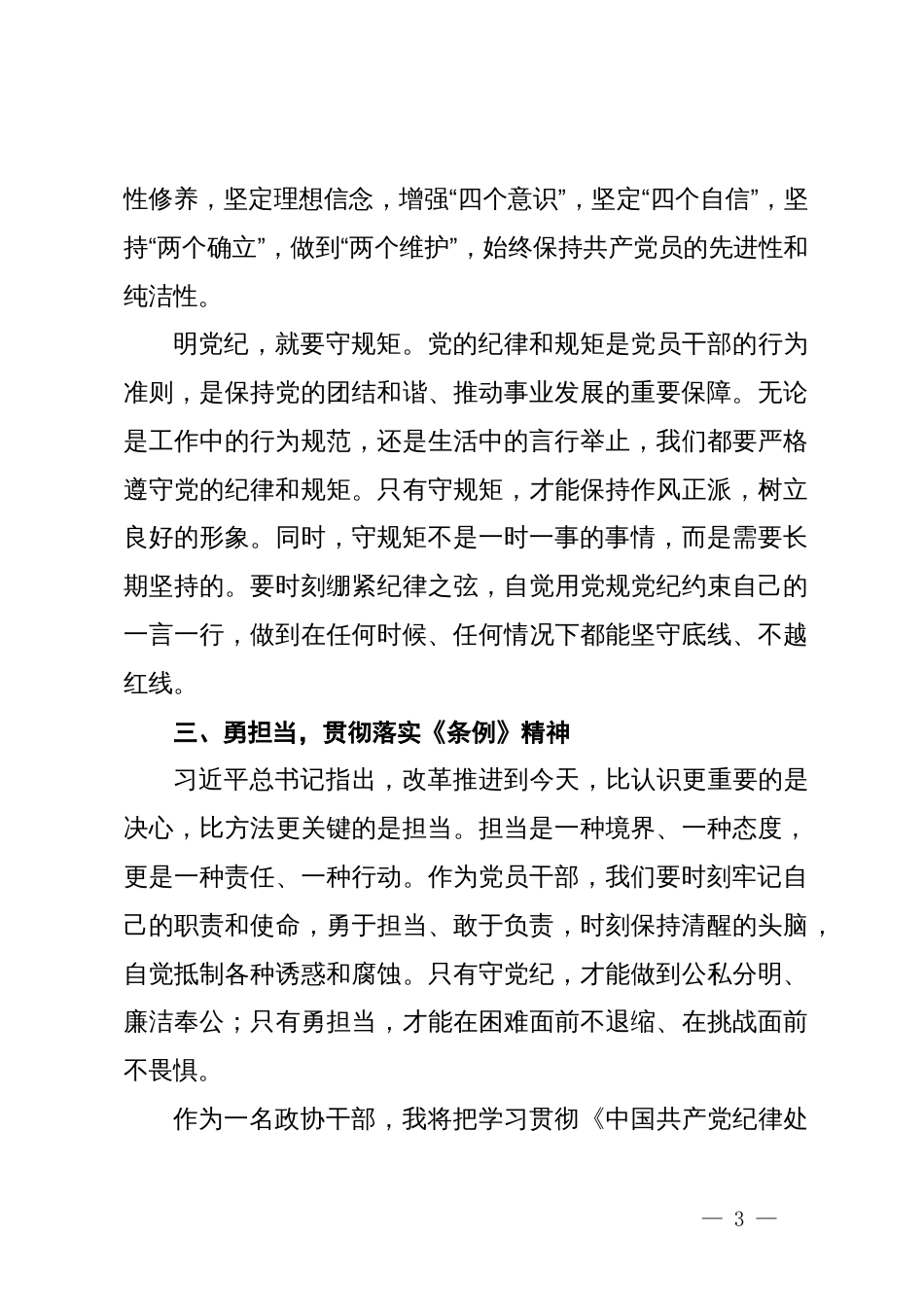 党纪学习教育交流研讨材料 (5)_第3页