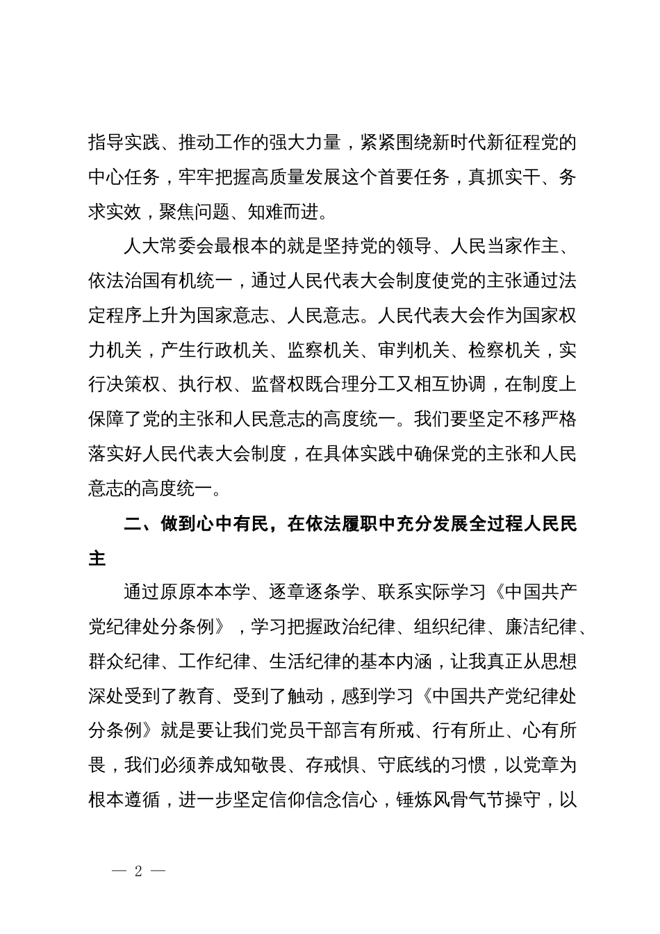 党纪学习交流研讨材料 (2)_第2页