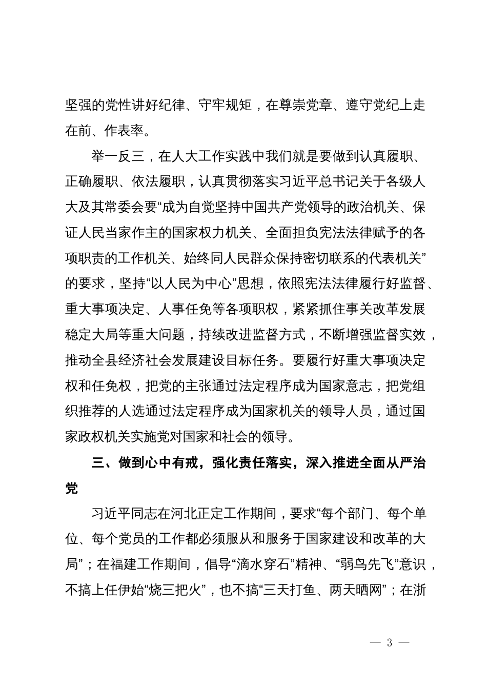 党纪学习交流研讨材料 (2)_第3页