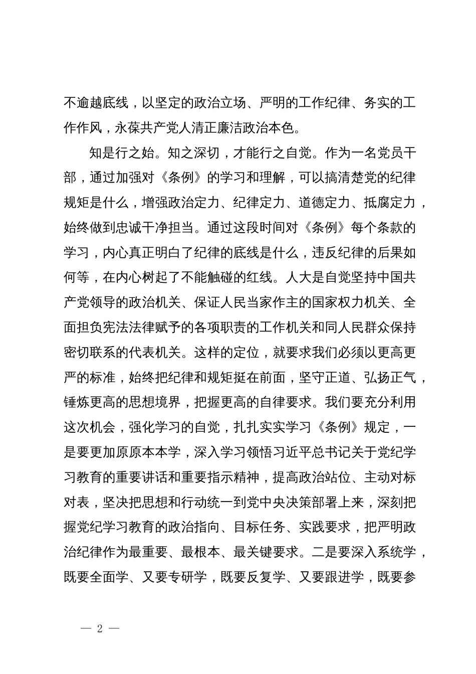 党纪学习教育交流研讨材料 (4)_第2页