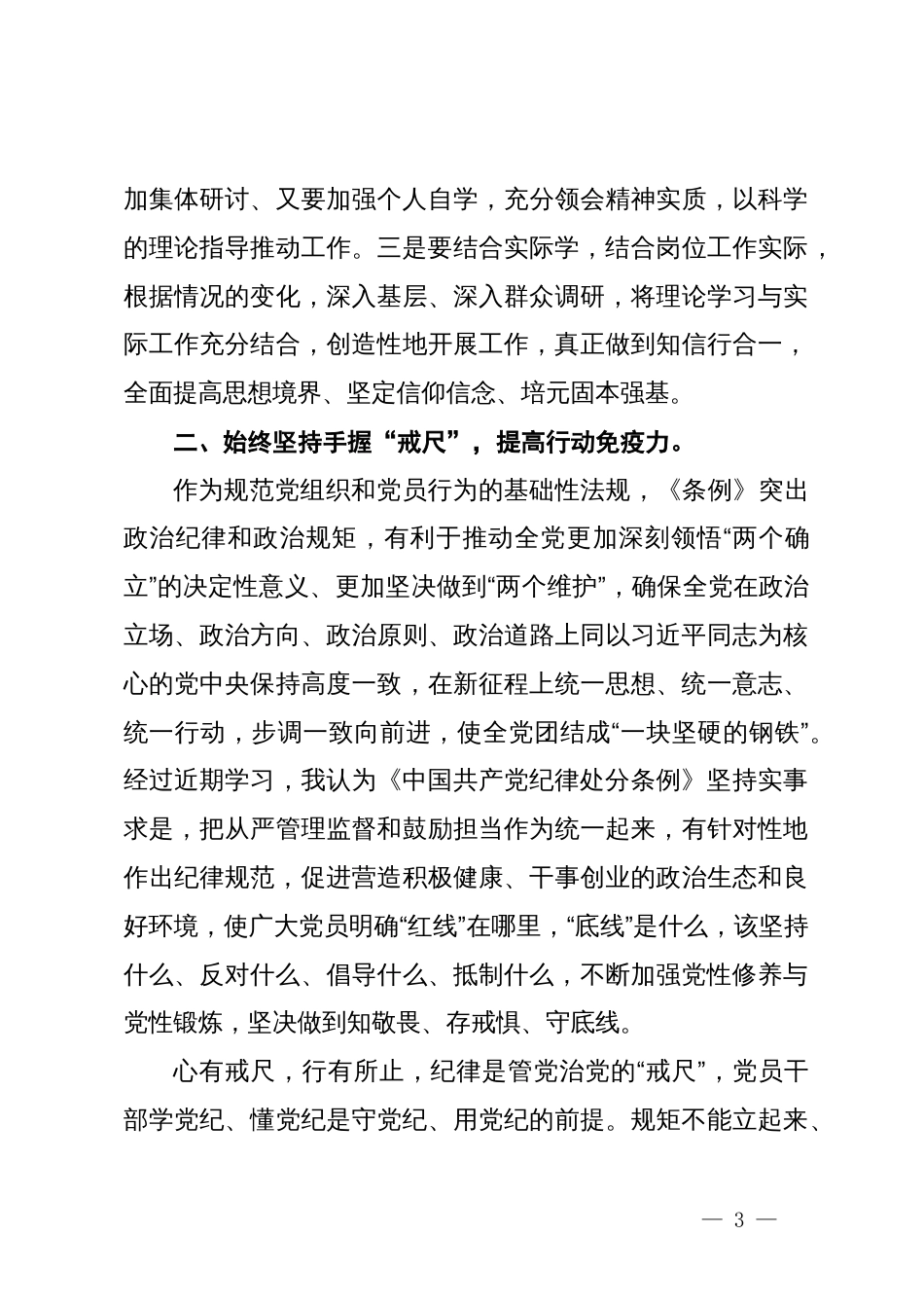 党纪学习教育交流研讨材料 (4)_第3页