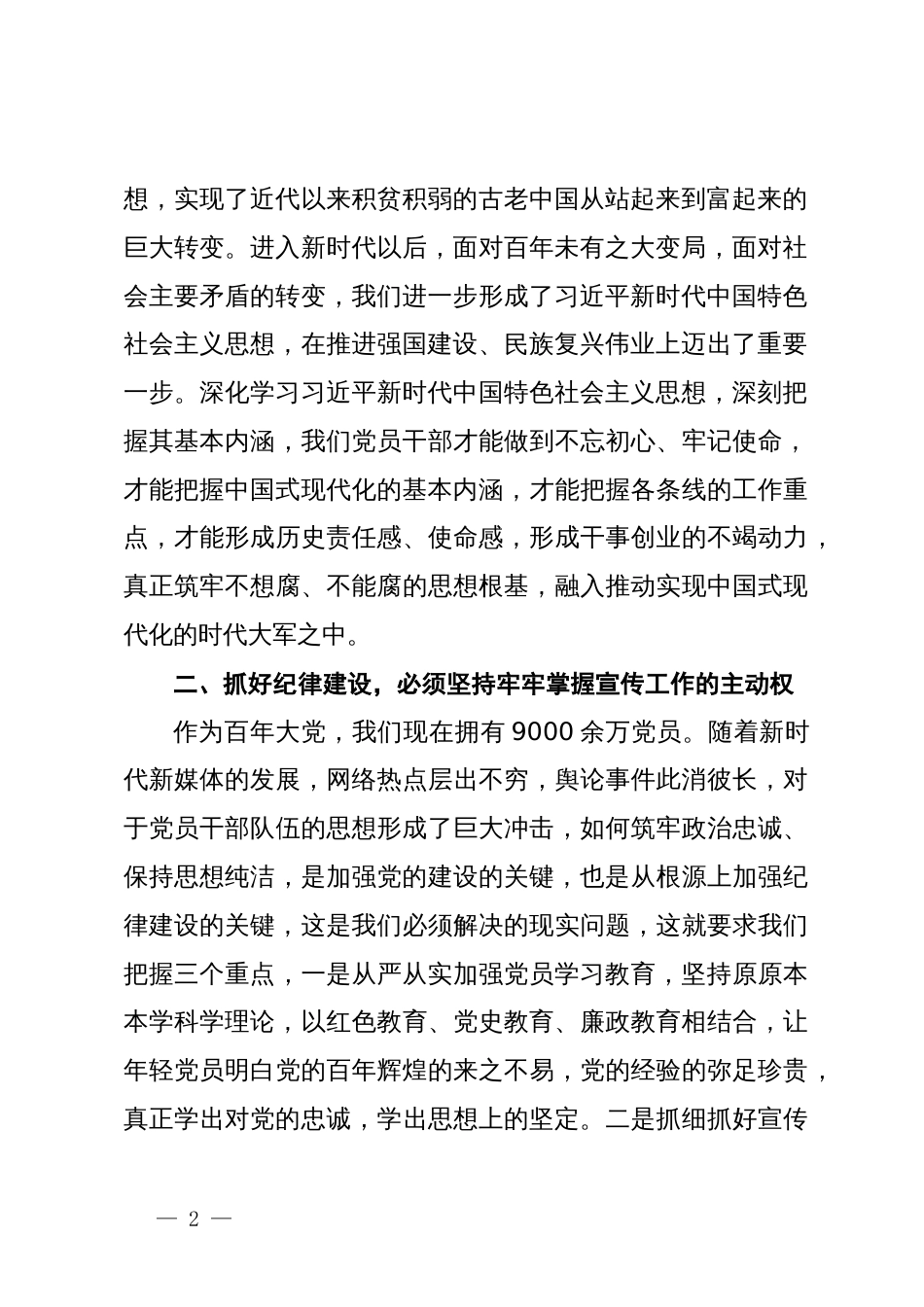 党纪学习教育交流研讨材料 (3)_第2页