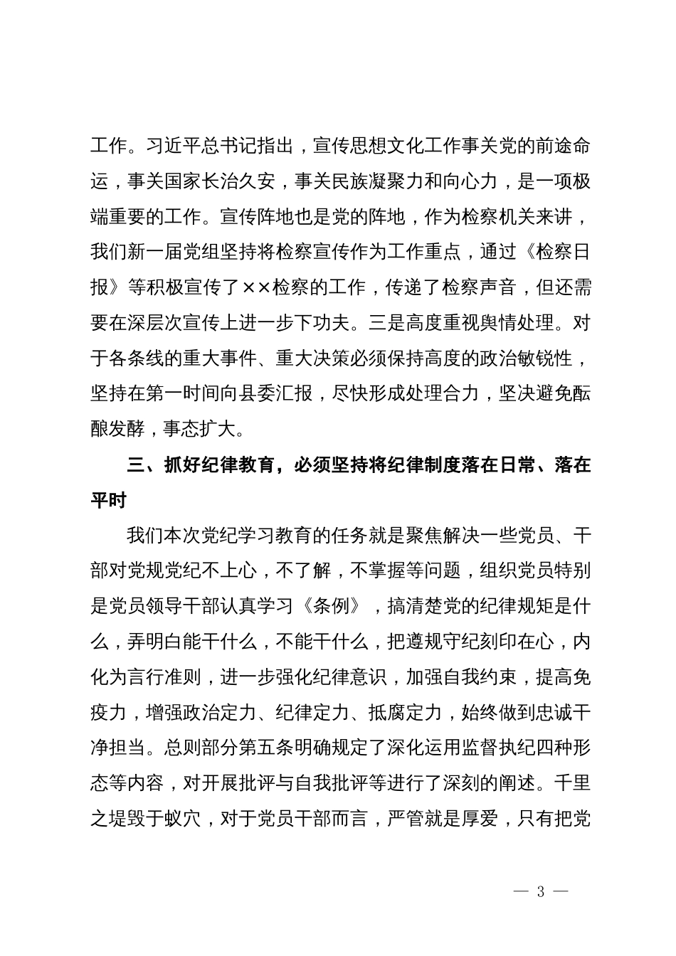 党纪学习教育交流研讨材料 (3)_第3页