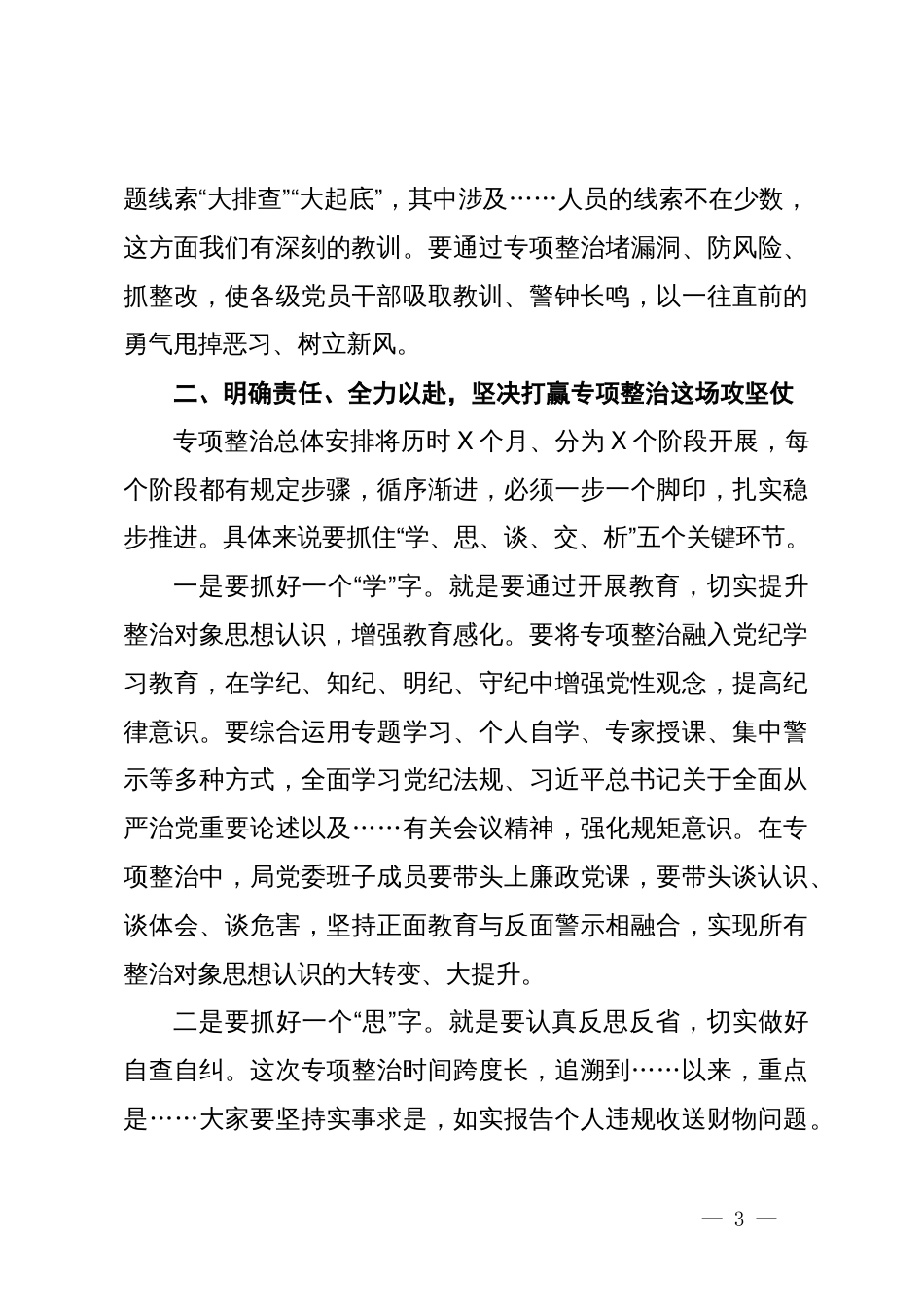 在收送红包礼金专项整治行动动员部署会上的讲话_第3页