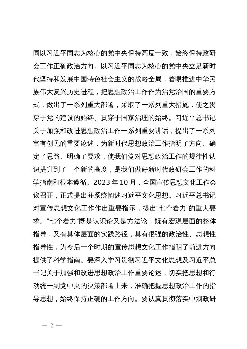 在X烟草商业职工思想政治工作研究会第X次会员代表大会上的讲话_第2页