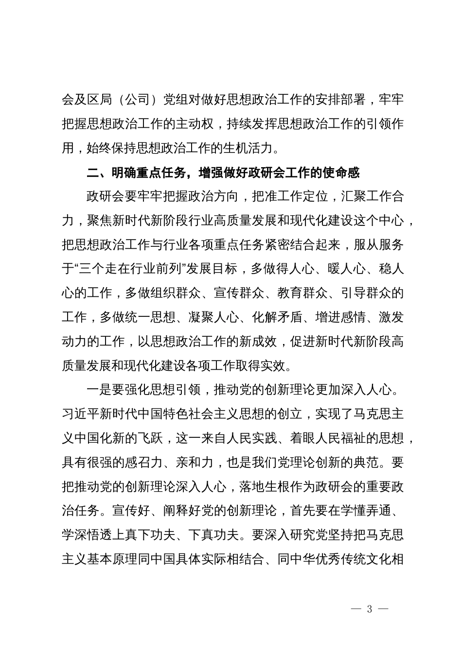 在X烟草商业职工思想政治工作研究会第X次会员代表大会上的讲话_第3页