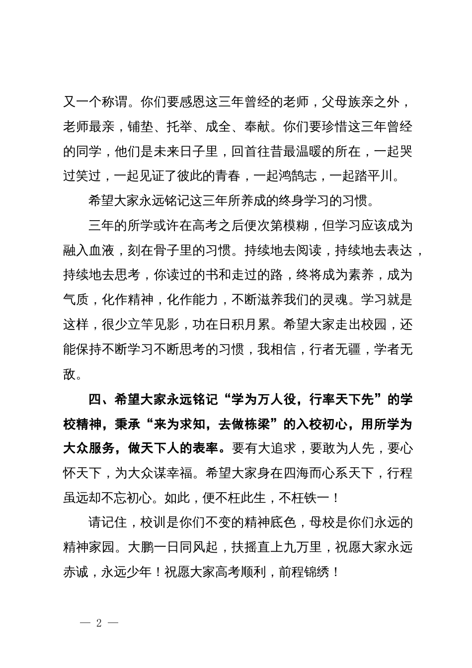 校长在2024届高三毕业典礼上的讲话_第2页