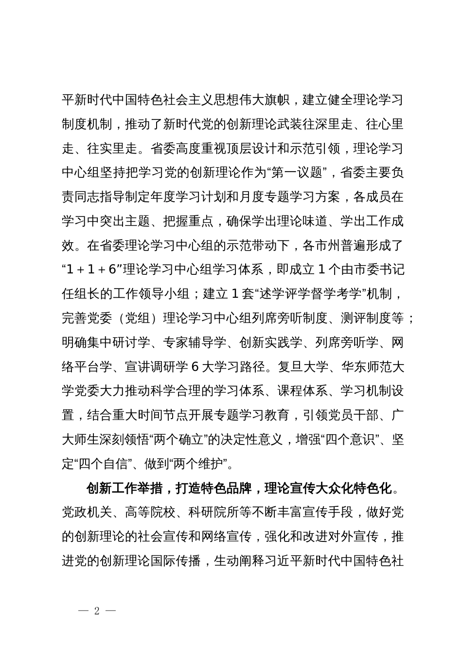 社科联党组副书记关于新时代党的创新理论武装工作调研报告_第2页