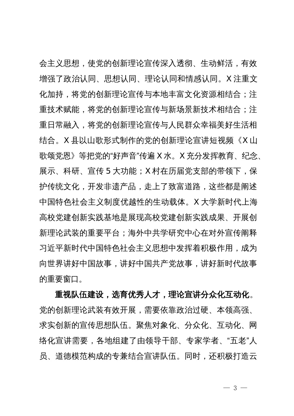 社科联党组副书记关于新时代党的创新理论武装工作调研报告_第3页