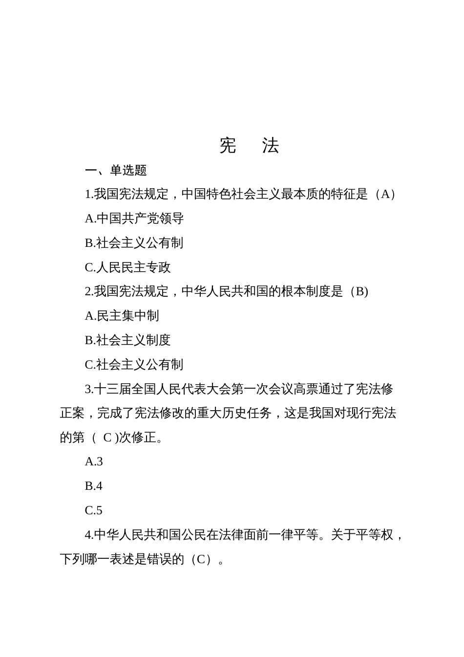 领导干部任前应知应会党内法规和法律知识考试题库（2024年）_第2页