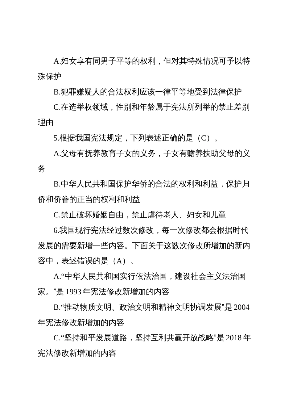 领导干部任前应知应会党内法规和法律知识考试题库（2024年）_第3页