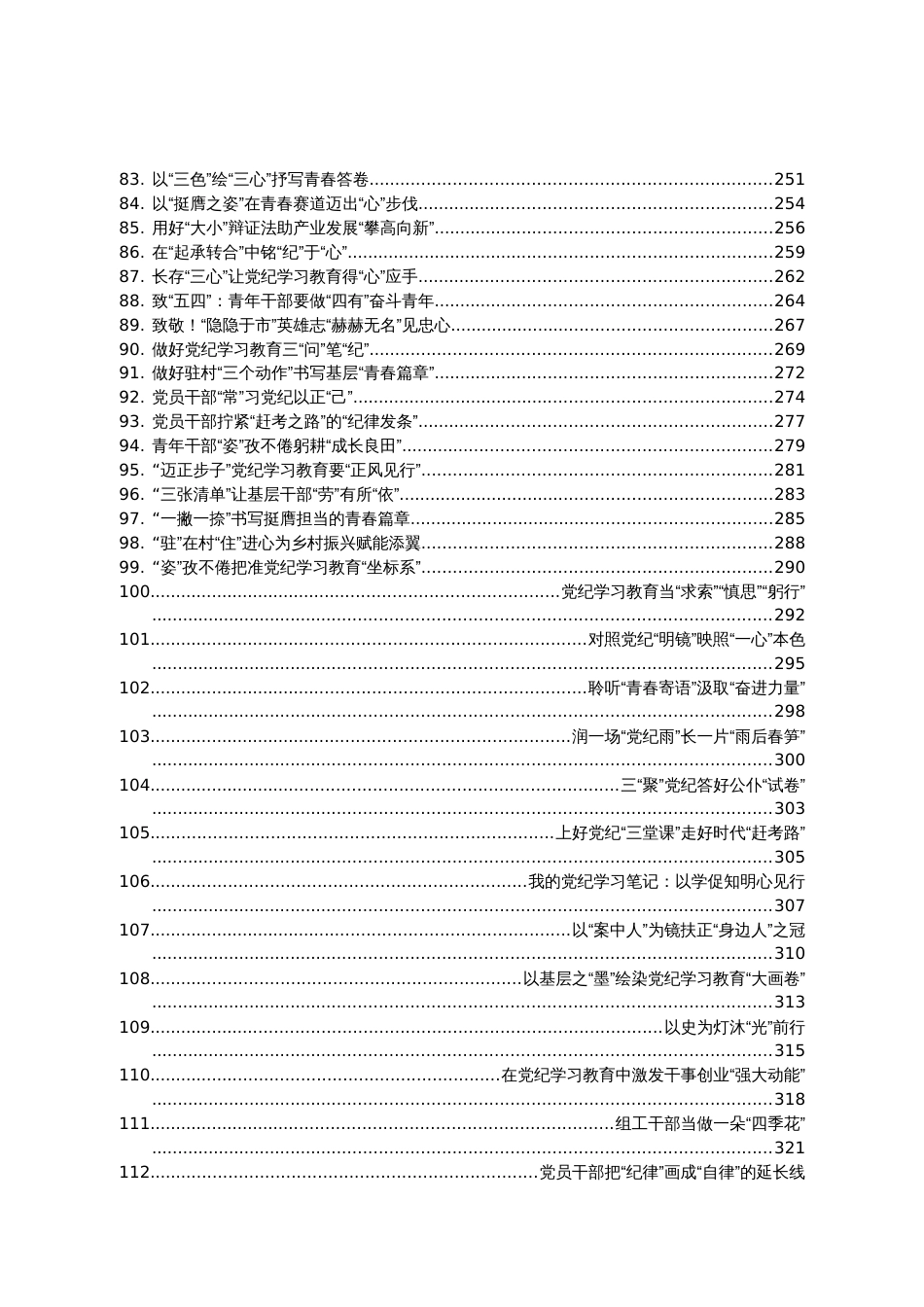 2024年重要讲话、重要会议心得体会汇编723篇_第3页