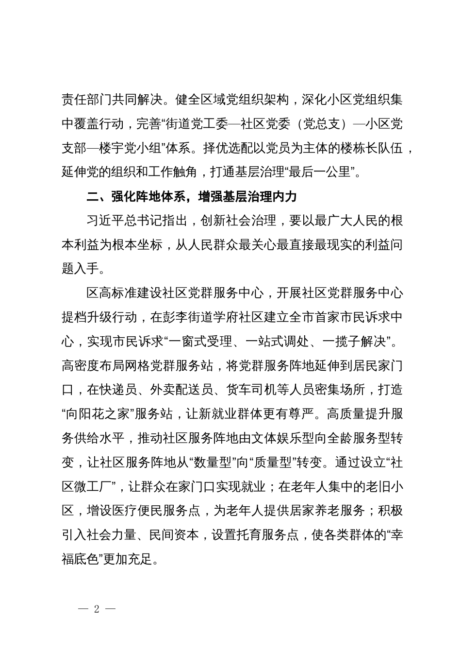 区委社会工作部部长关于社会工作专题交流发言_第2页