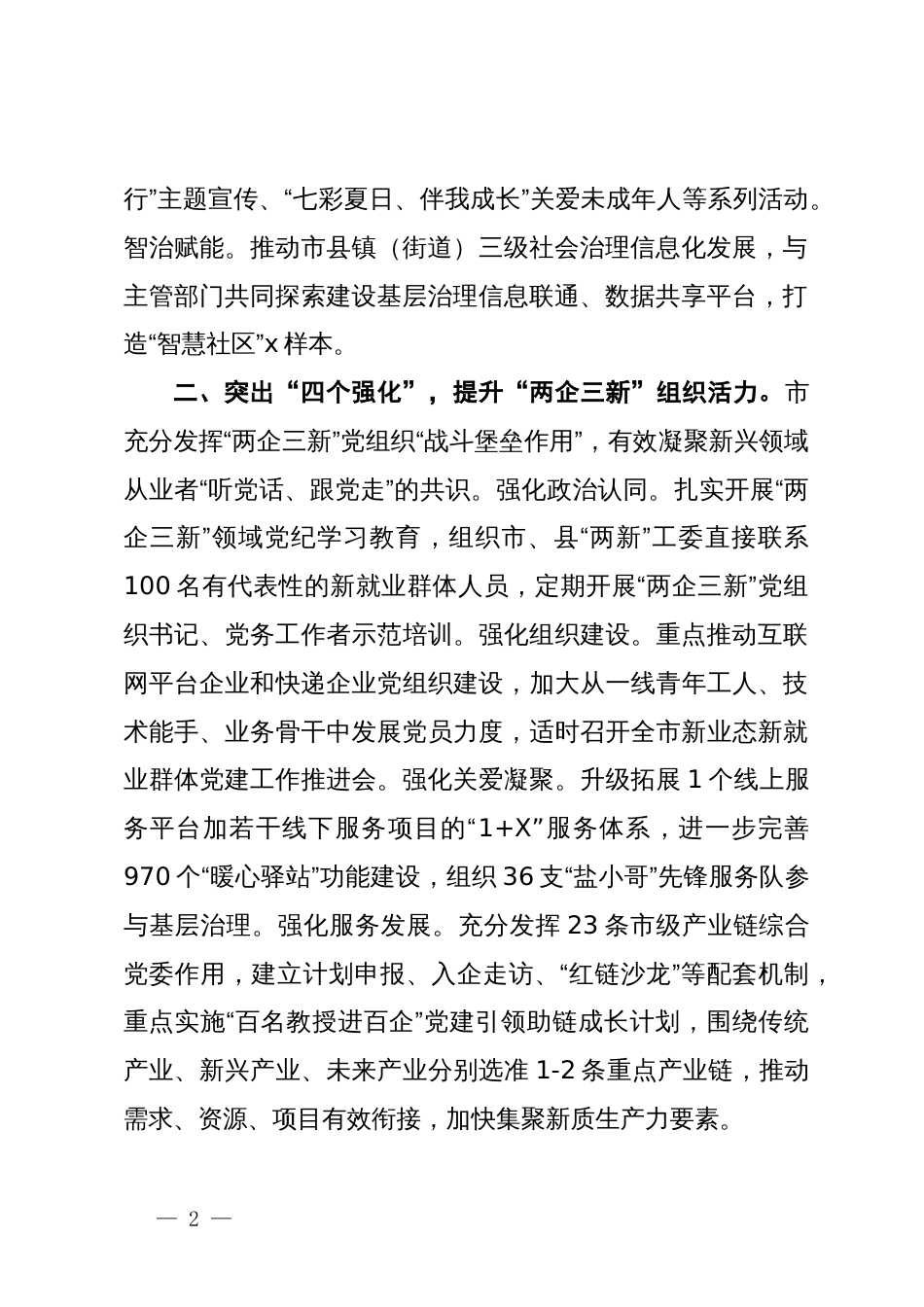 社会工作部部长在社会工作高质量发展座谈会上的交流发言_第2页