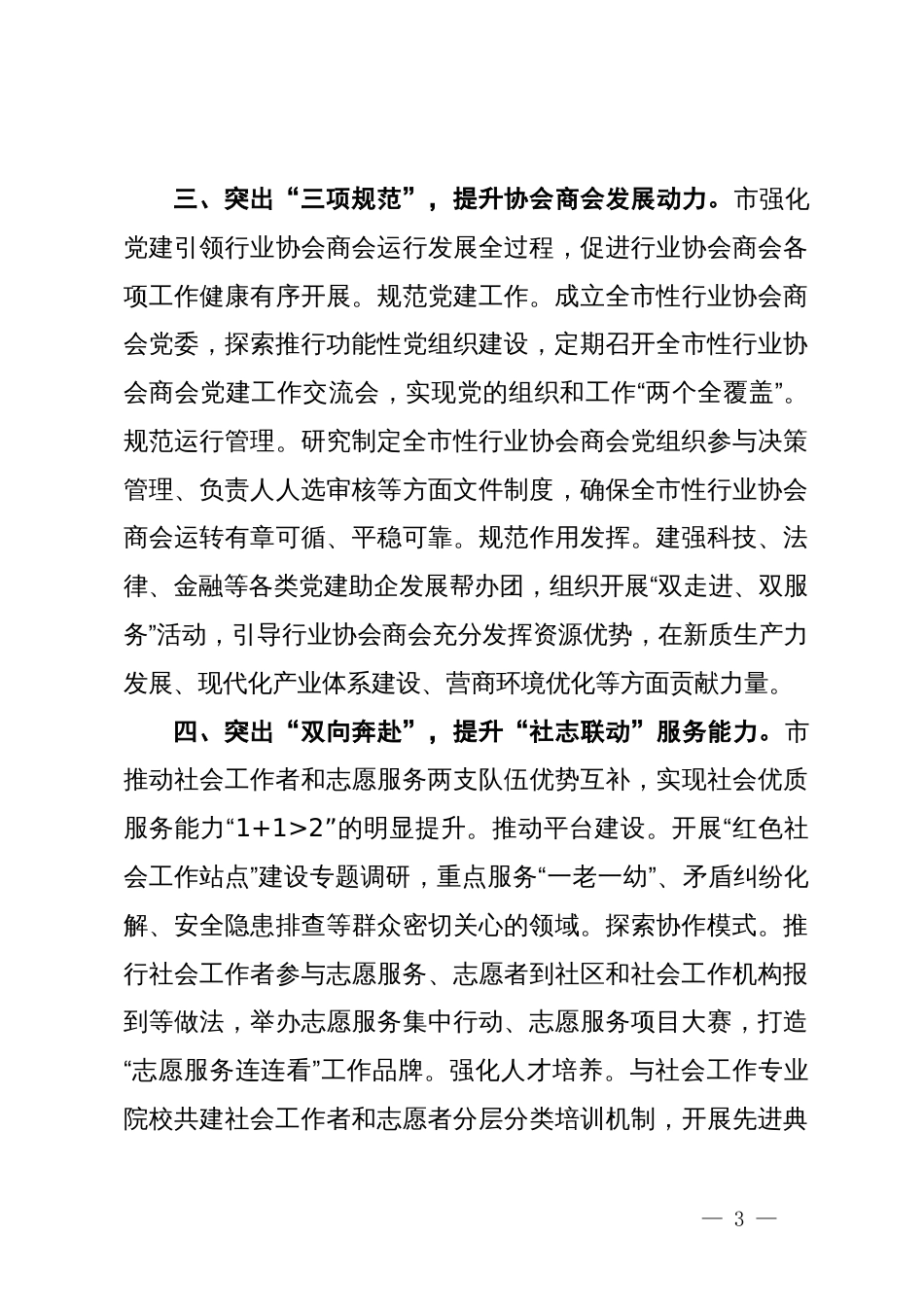 社会工作部部长在社会工作高质量发展座谈会上的交流发言_第3页