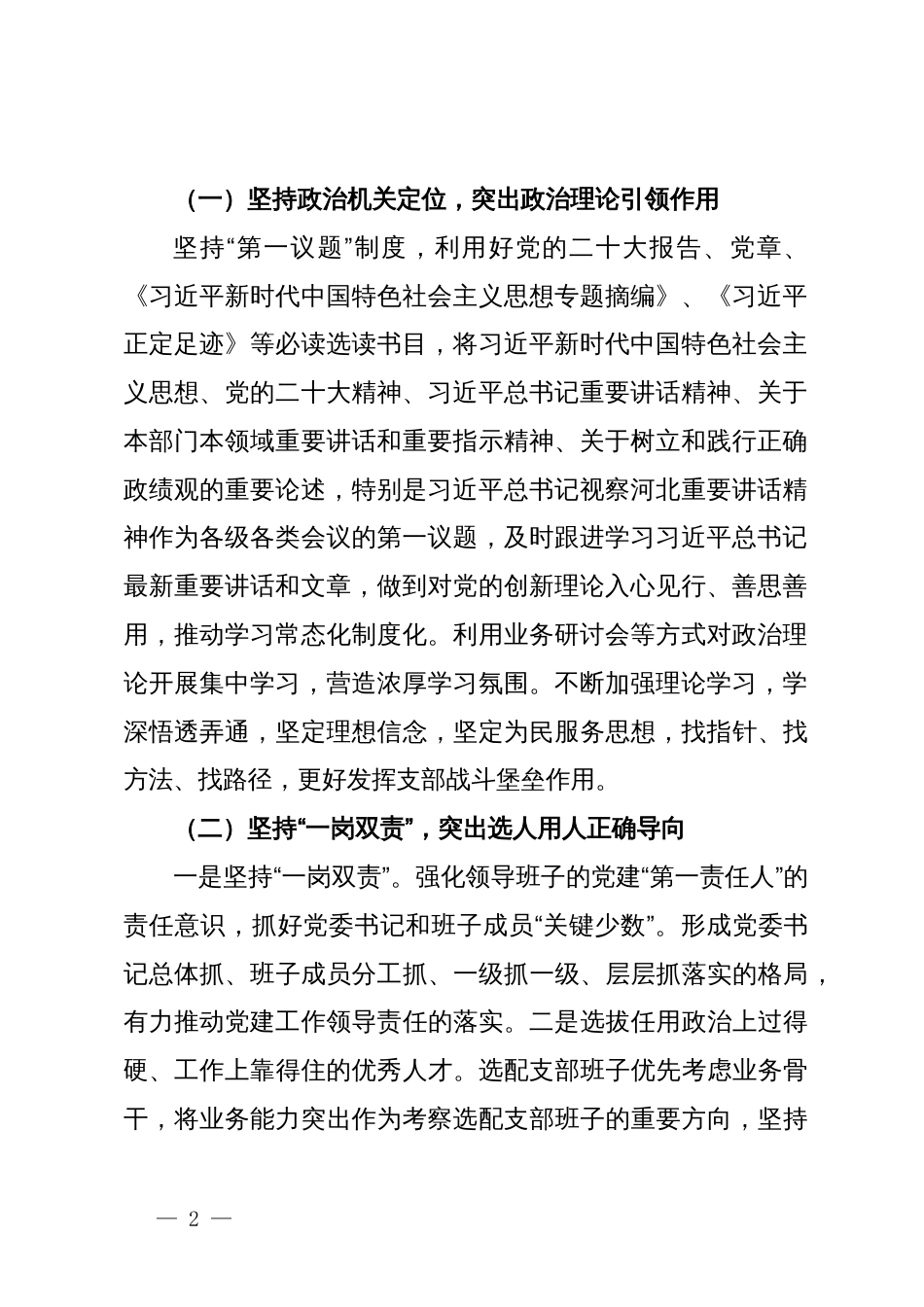 市直工委关于推动新时代机关党建与业务工作深度融合的调查与思考_第2页