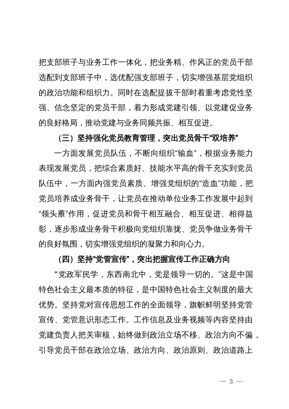 市直工委关于推动新时代机关党建与业务工作深度融合的调查与思考_第3页