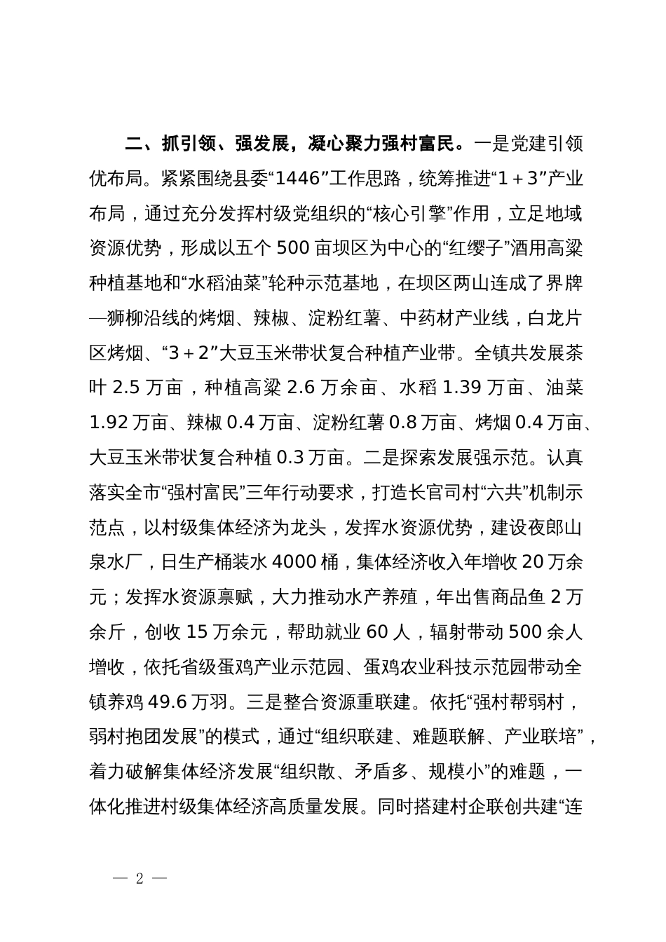 镇党委书记党建交流发言：四抓四强促党建  担当作为谱新篇_第2页