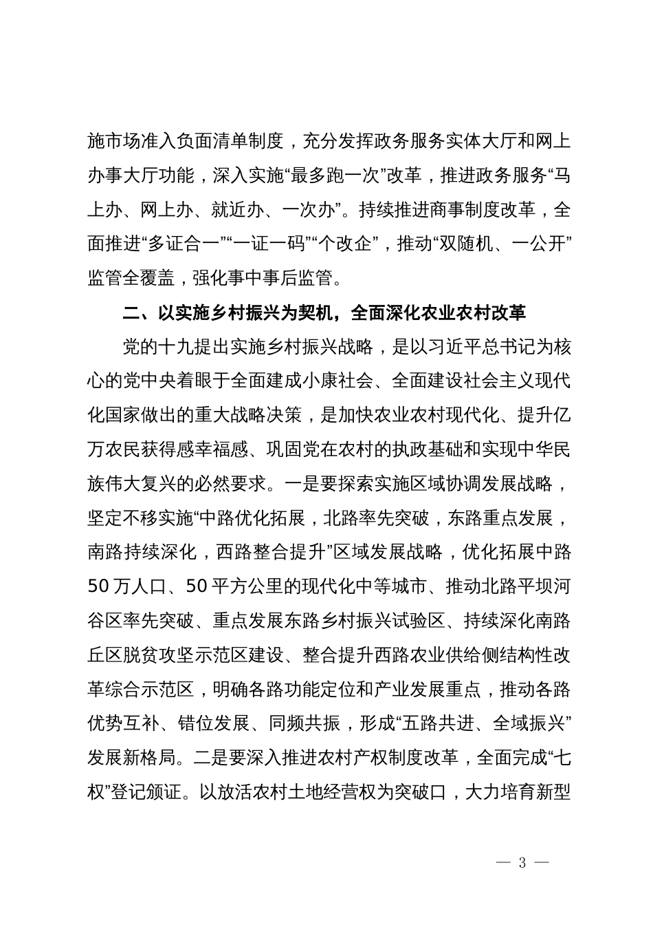 研讨发言：始终坚持改革开放不动摇_第3页