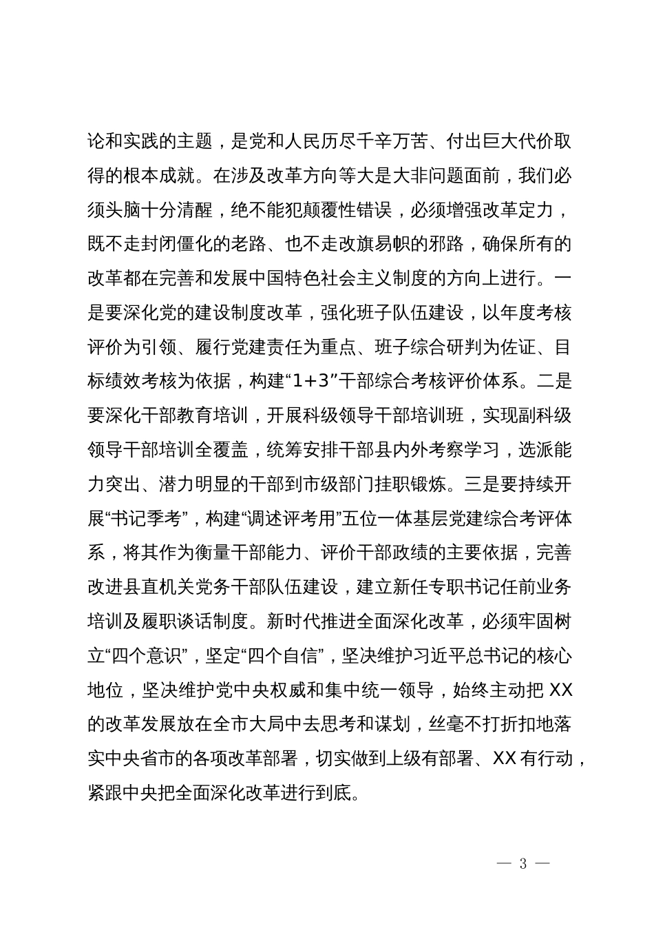 全面深化改革研讨发言：逐浪先行海天阔,不惑之年再出发_第3页