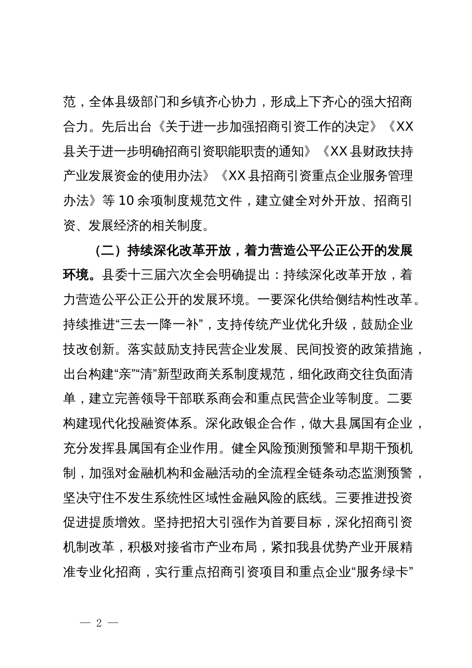 研讨发言：坚持改革开放  振兴县域经济_第2页