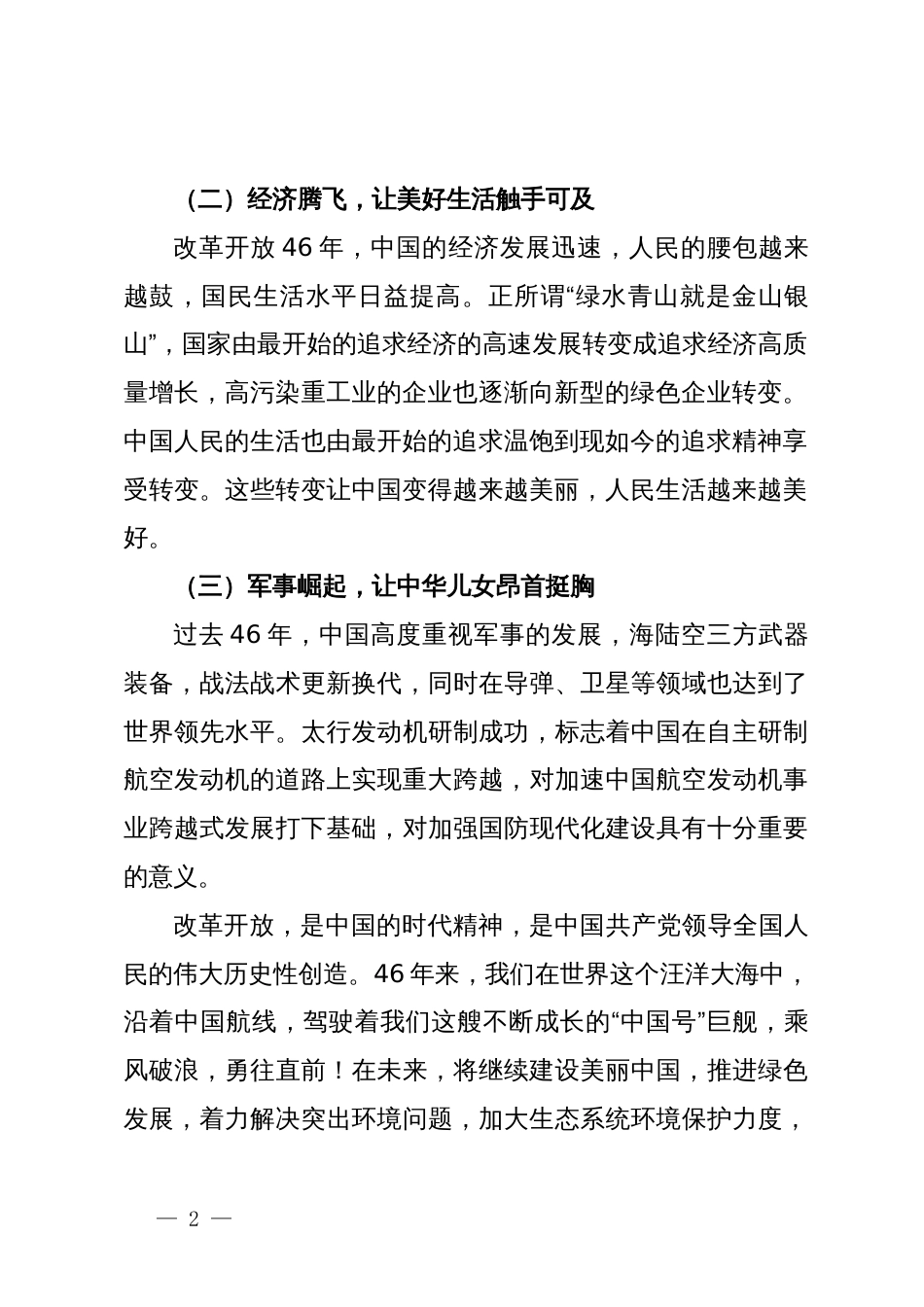 研讨发言：以更大力度推动工业产业高质量发展_第2页