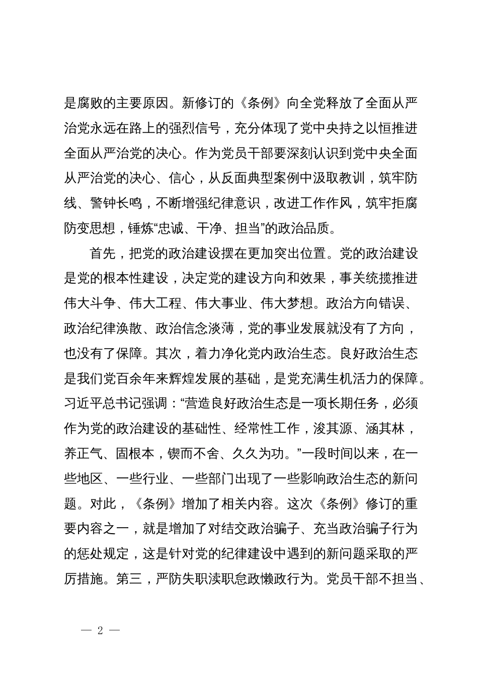 在警示教育交流研讨活动上的发言提纲_第2页