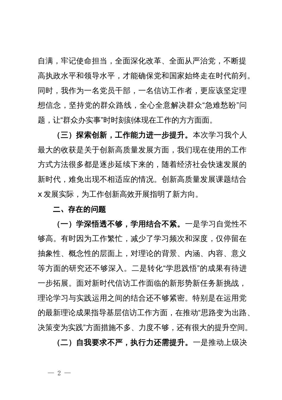 2024年党校学习个人党性分析材料_第2页