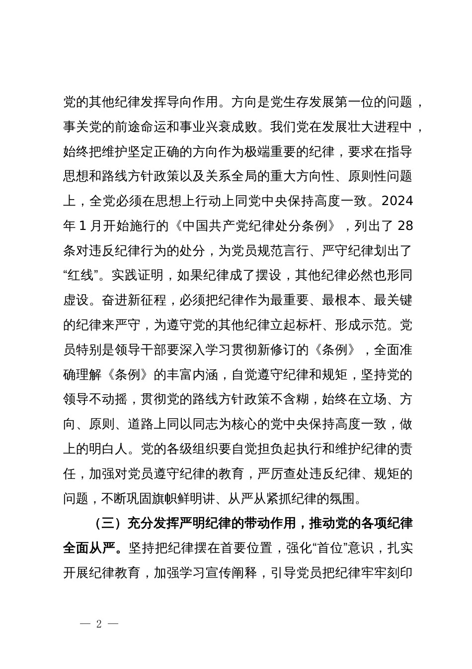 专题研讨：严守纪律和规矩，做一名合格共产党员_第2页