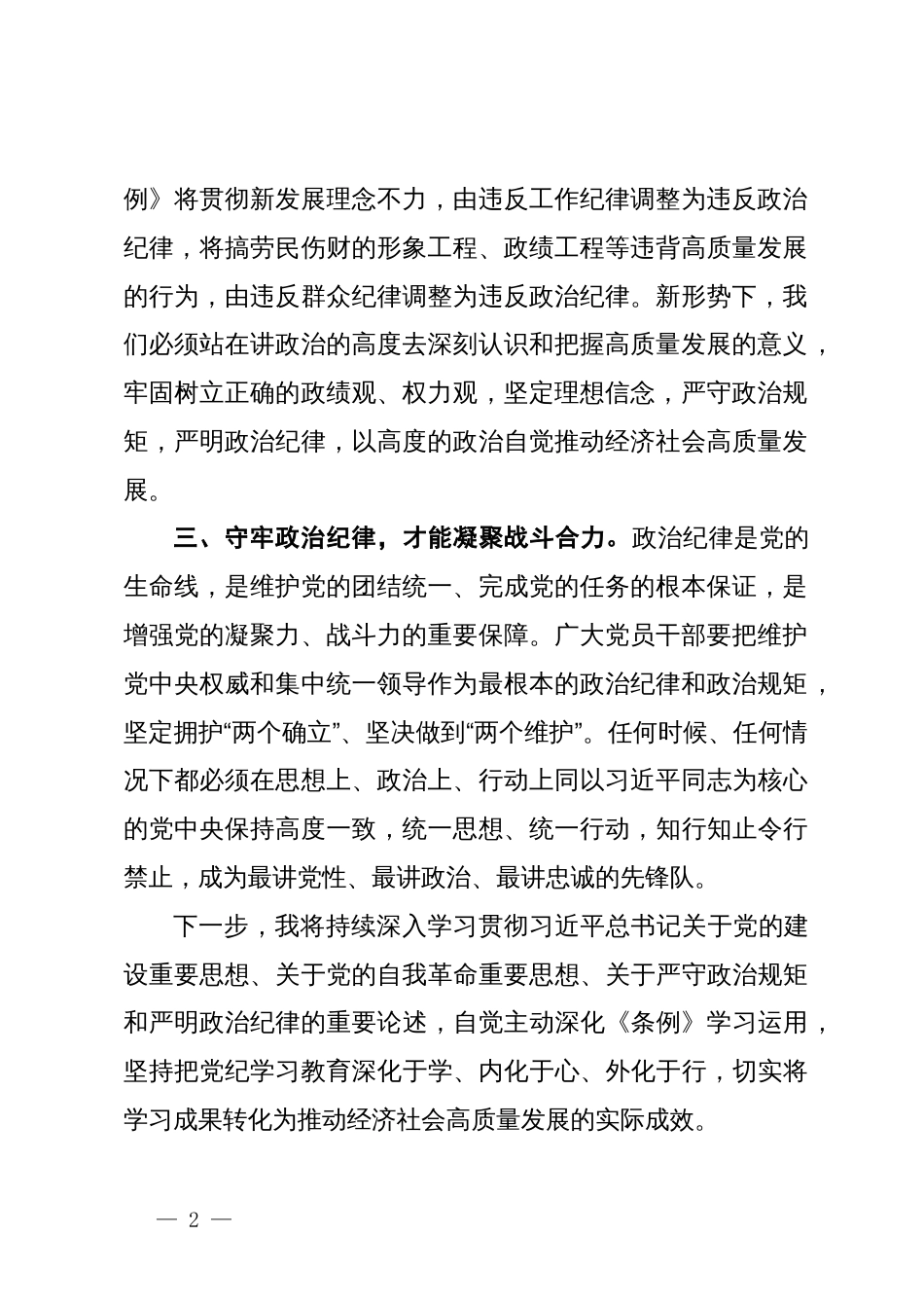 市长在理论学习中心组学习会议上的汇报发言_第2页