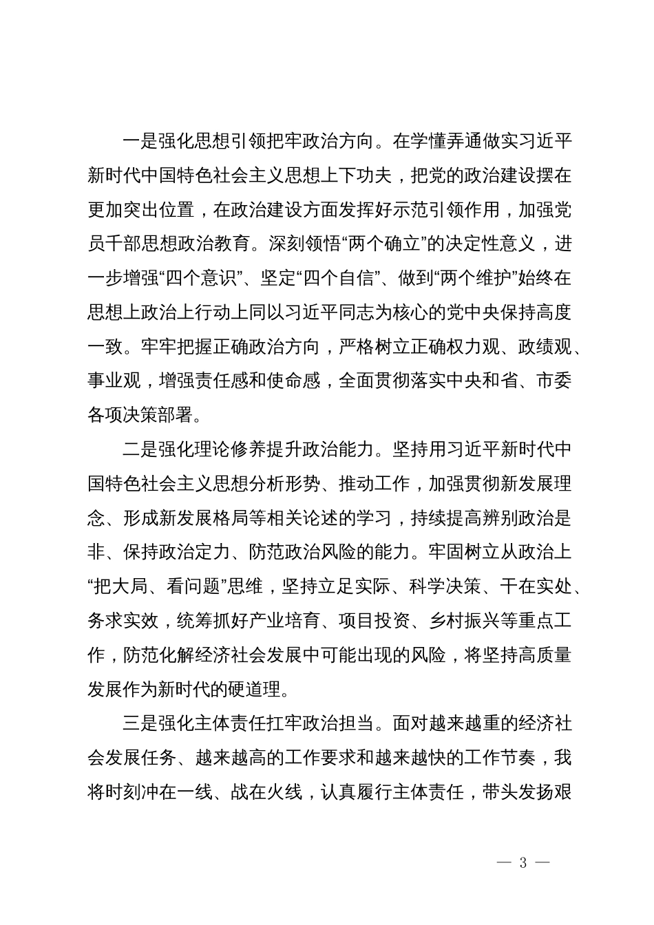 市长在理论学习中心组学习会议上的汇报发言_第3页