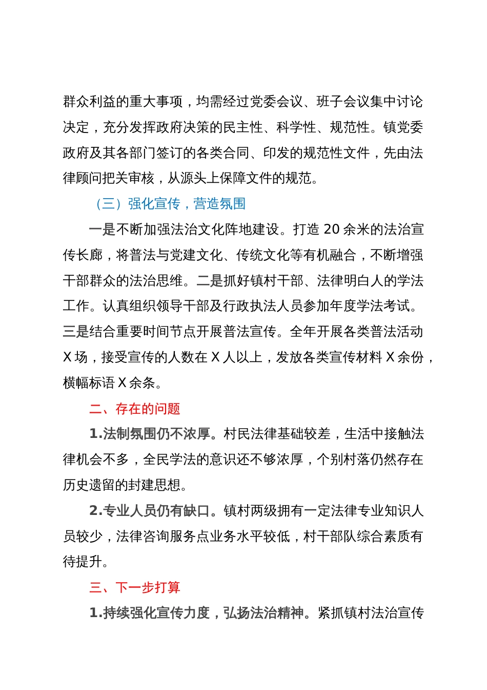 镇党委书记2023年度履行推进法治建设第一责任人职责述职报告三篇_第2页