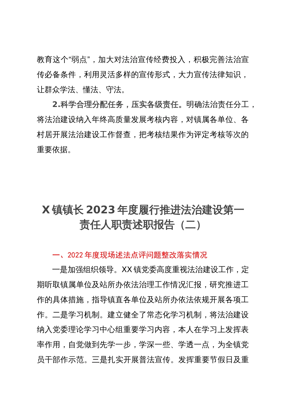 镇党委书记2023年度履行推进法治建设第一责任人职责述职报告三篇_第3页