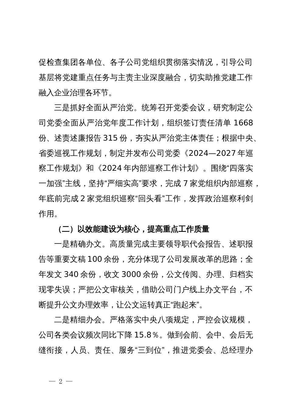 党委办公室2024年上半年工作总结及下半年计划_第2页