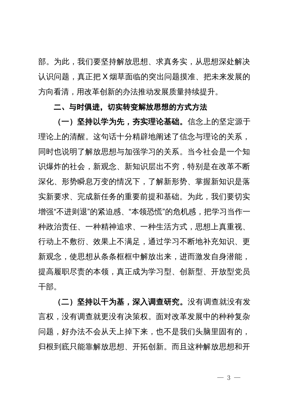 解放思想大讨论活动发言材料_第3页